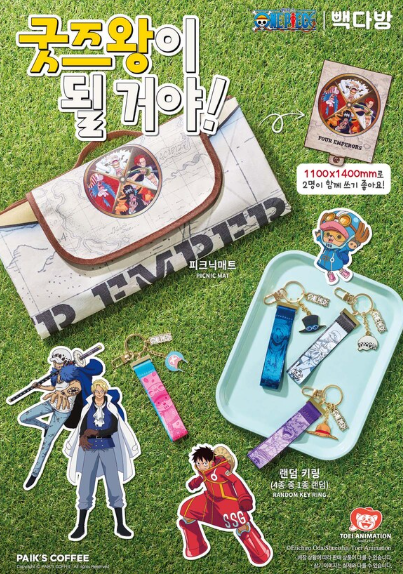 빽다방 원피스 콜라보 굿즈 키링 스트랩 음료 메뉴 가격 총정리1