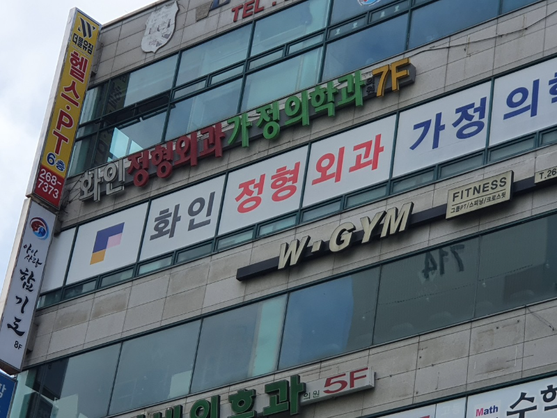 권선구 구운동 정형외과 유명하고 잘하는 곳 추천 TOP 5