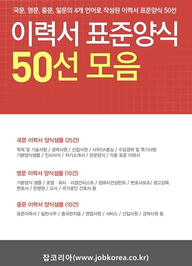 국문, 영문, 직무별로 분류된 이력서 양식 목록