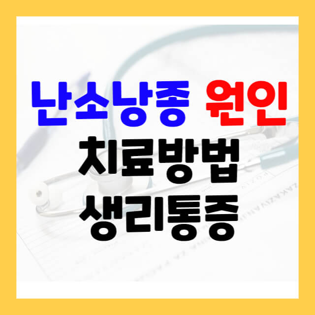 난소낭종원인