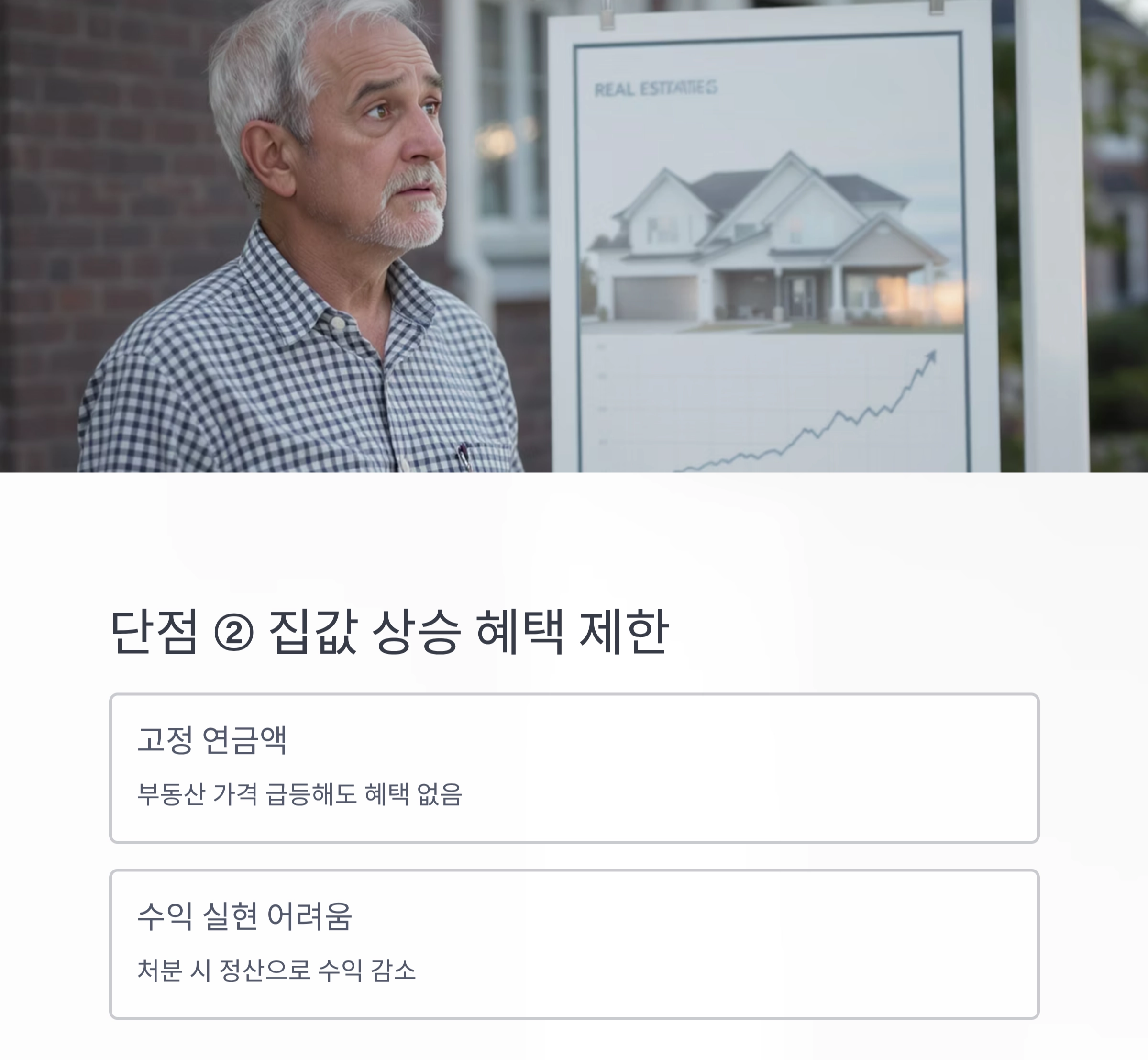 노후 대비 전략, 시니어 주택연금의 장단점 총정리