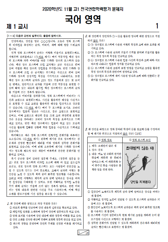 2020-수능-국어-기출문제-2021학년도-수능