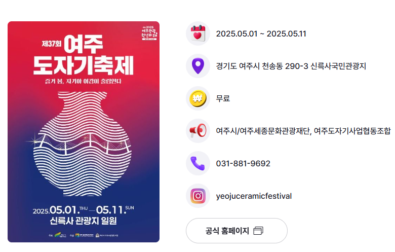 여주 도자기 축제