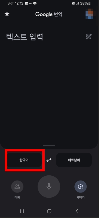 베트남어 번역기