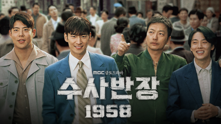 수사반장 1958 드라마 재방송