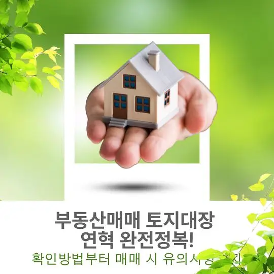 토지대장 연혁