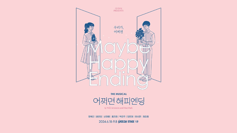 어쩌면 해피엔딩