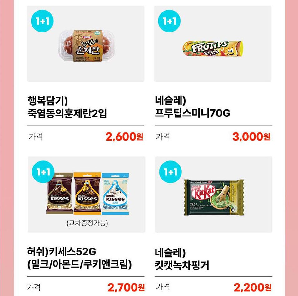 초특갓세일 1+1 상품 이미지5