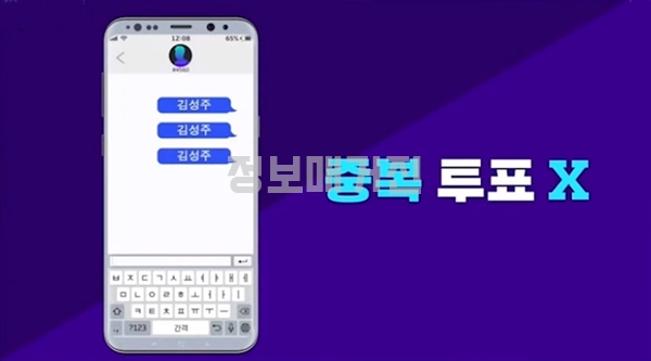 미스트롯2-실시간-문자-투표-방법-중복