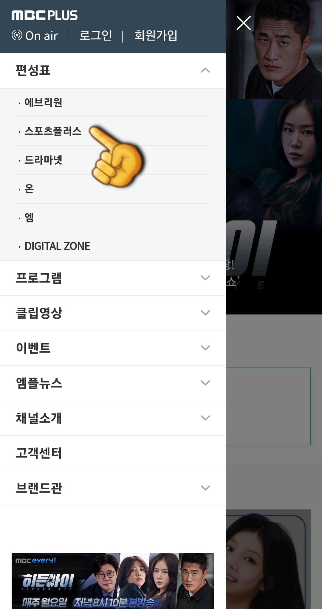 mbc스포츠-플러스-편성표-확인하는-방법-두번째-줄에-있는-스포츠플러스를-클릭합니다.