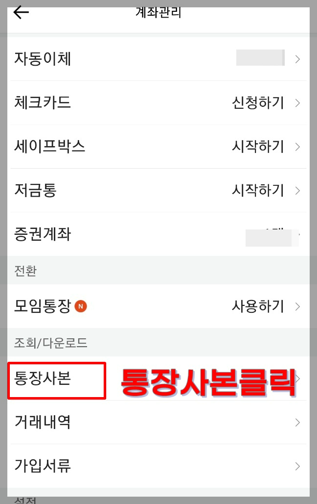 카카오뱅크 통장사본 출력