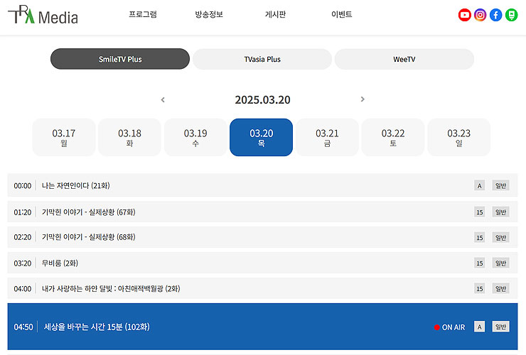 smiletv-plus-편성표-페이지