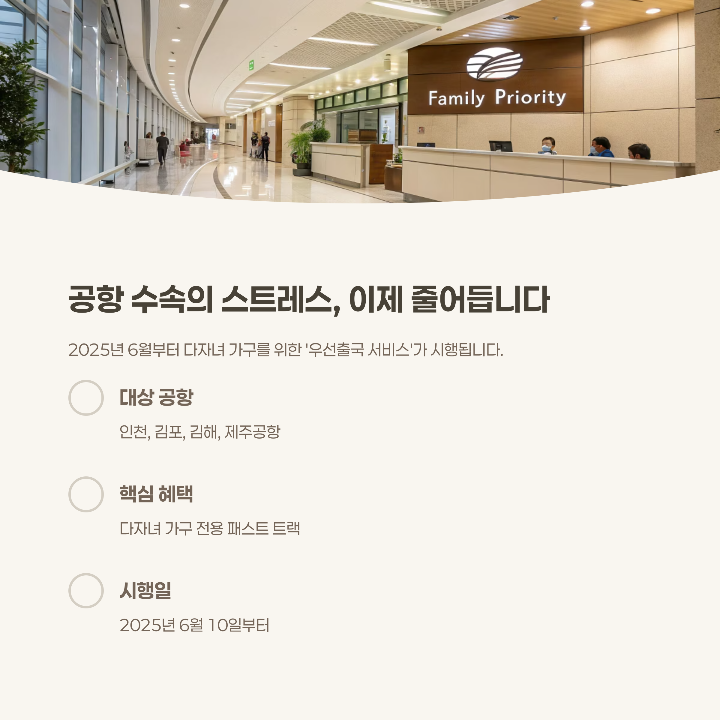 다자녀 우선출국 서비스