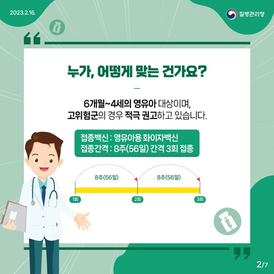 영유아 코로나19 예방접종