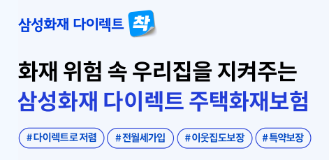 주택화재보험 주택화재상해보험