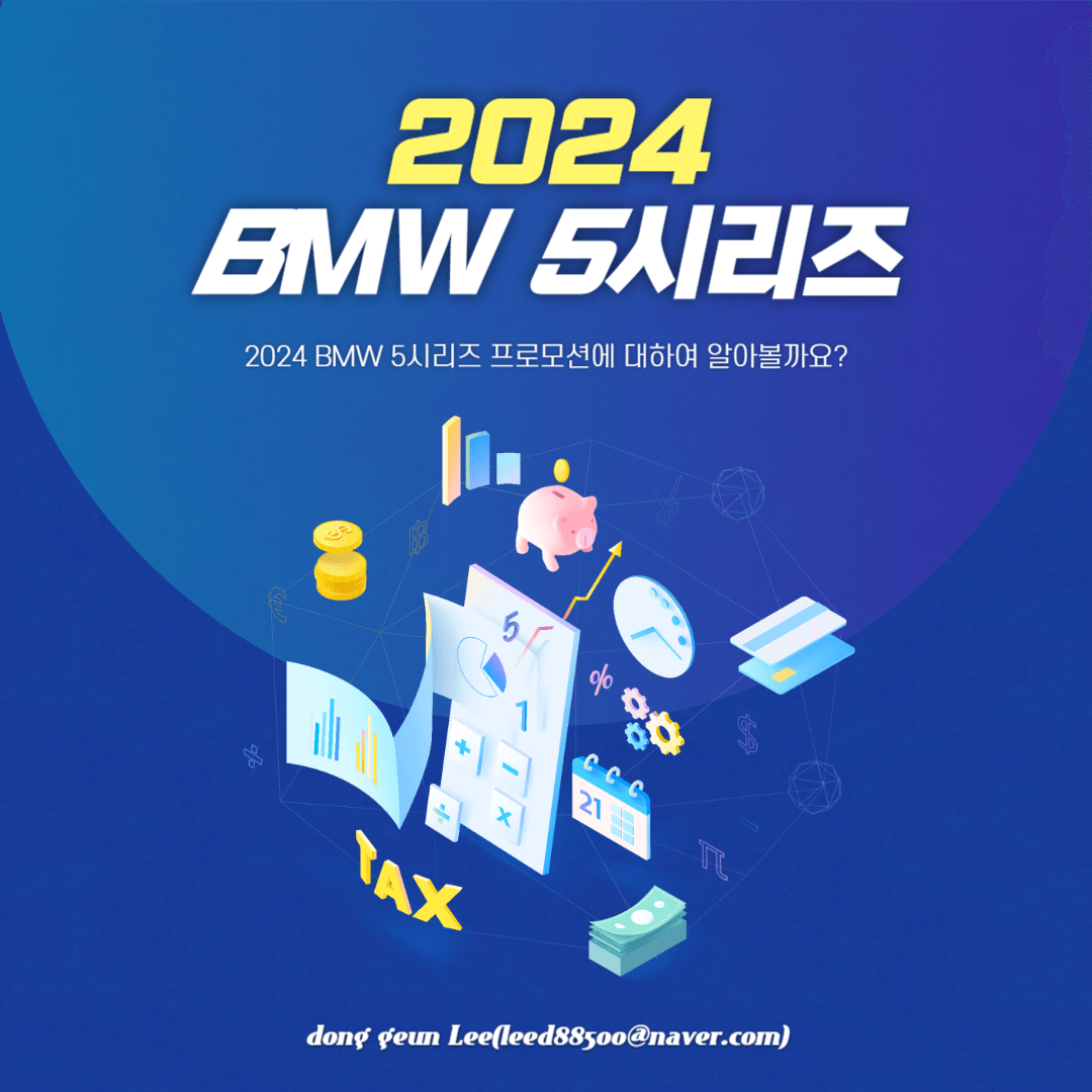 2024 BMW 5시리즈