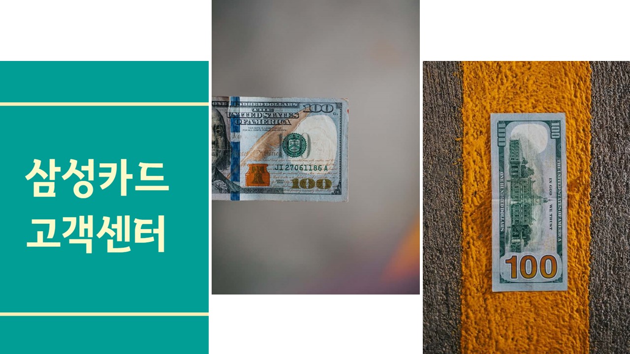 삼성카드 고객센터 전화번호 상담원 연결