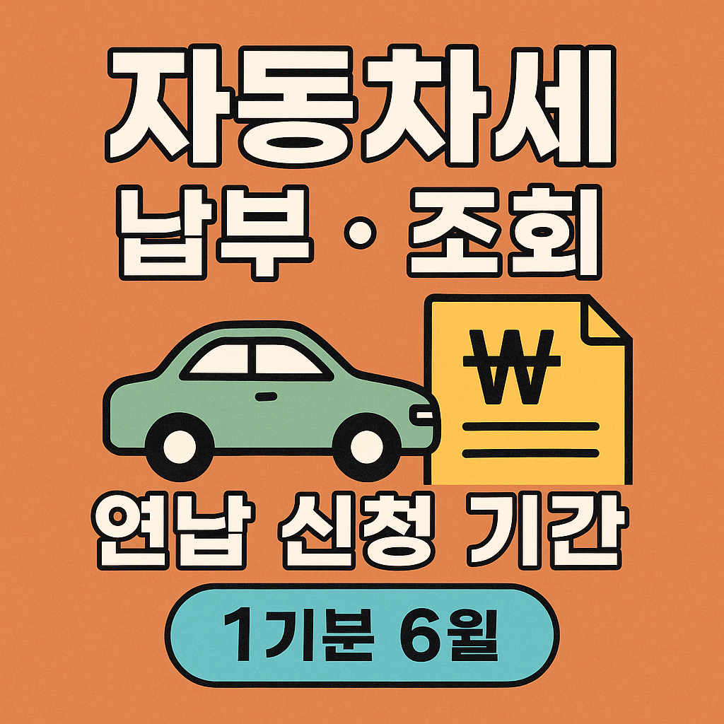 자동차세 관련 썸네일