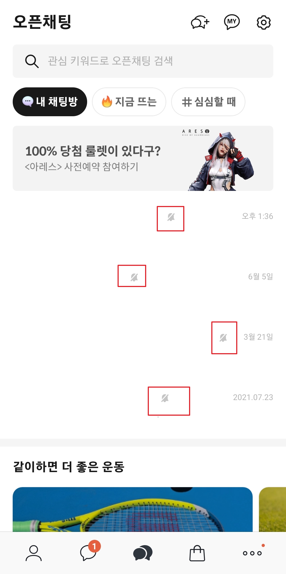 채팅방을 길게 눌러 알림 켜기 메뉴 선택