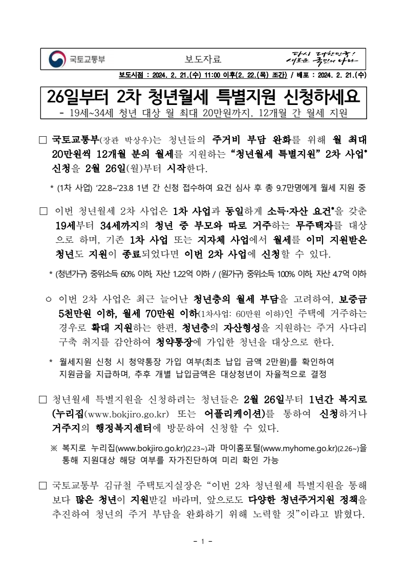 청년월세 특별지원금 신청 확인