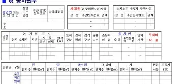 농지원부 정리 발급 정정 등록 기준 농지대장 차이_8