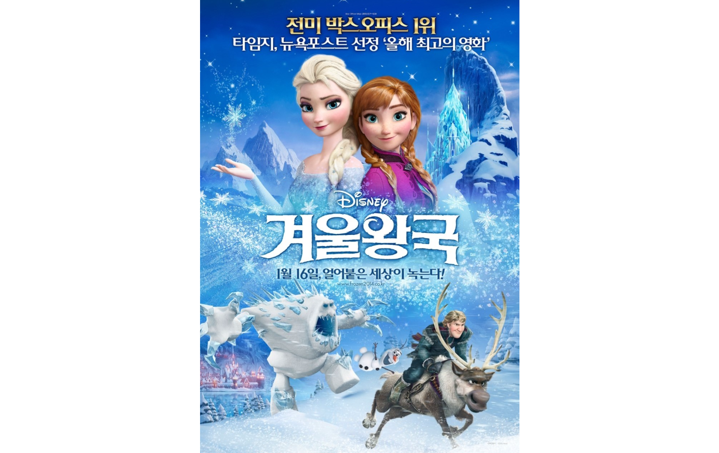 겨울왕국