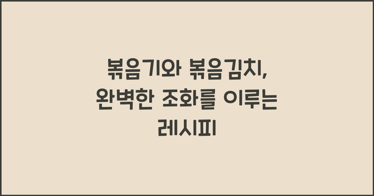 볶음기
