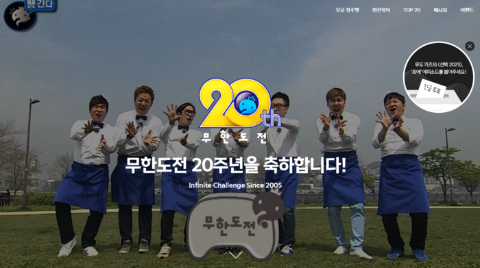 무한도전 20주년 마라톤 신청 방법6