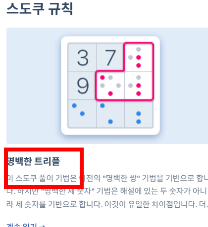 스도쿠 게임하기 무료 사이트