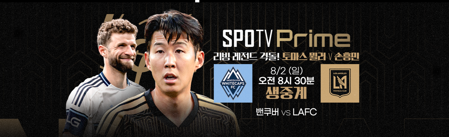 LAFC 경기일정