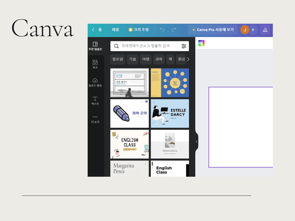 캔바 프레젠테이션
