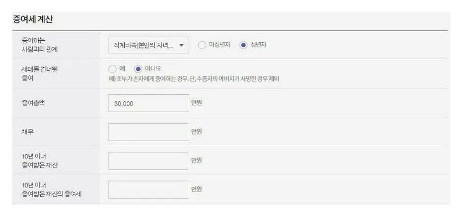 증여세 계산