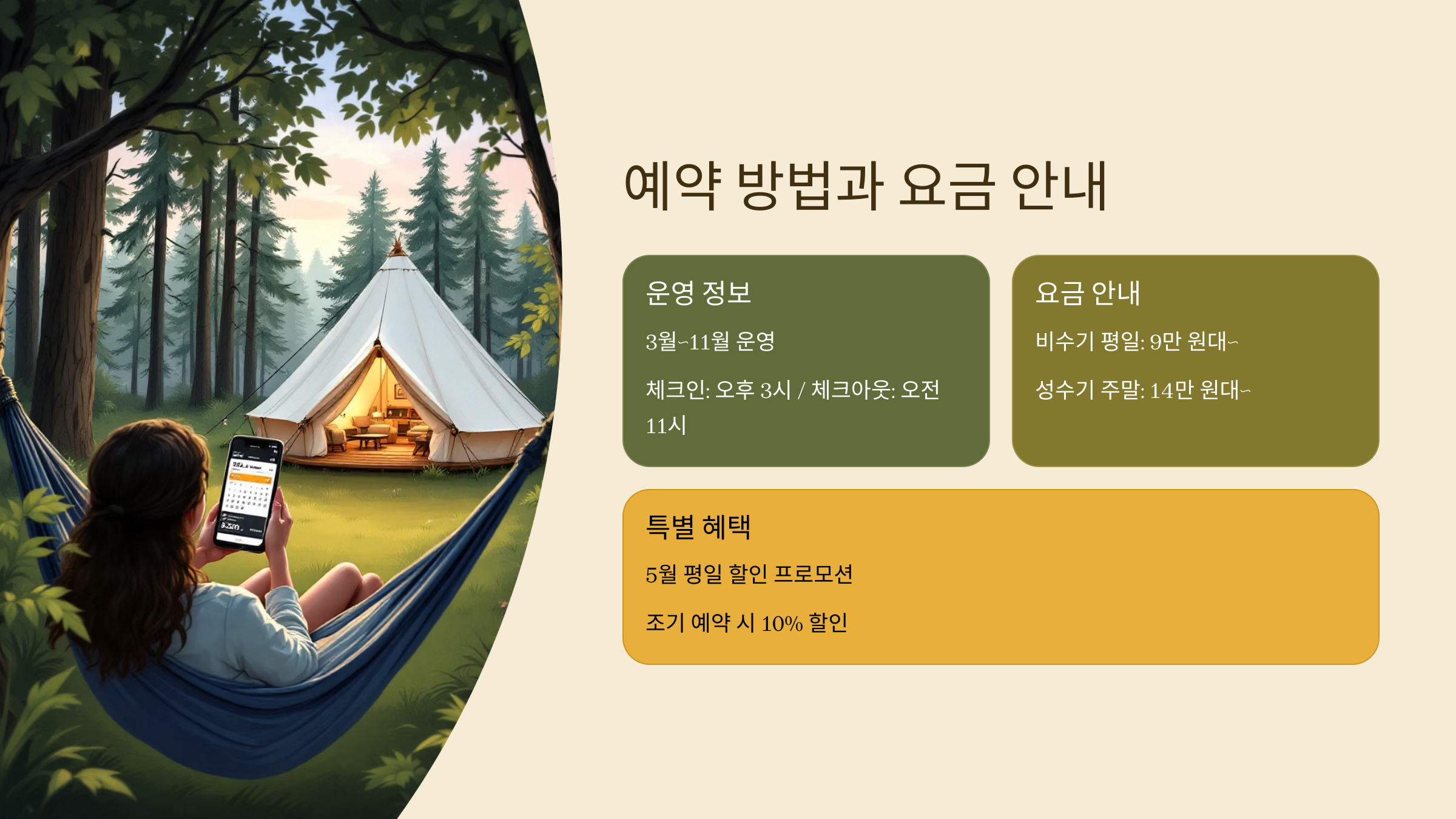 🏕️ 정선 아우라지글램핑, 자연 속 감성 캠핑의 정수
