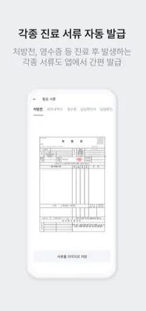 비대면 진료 방법