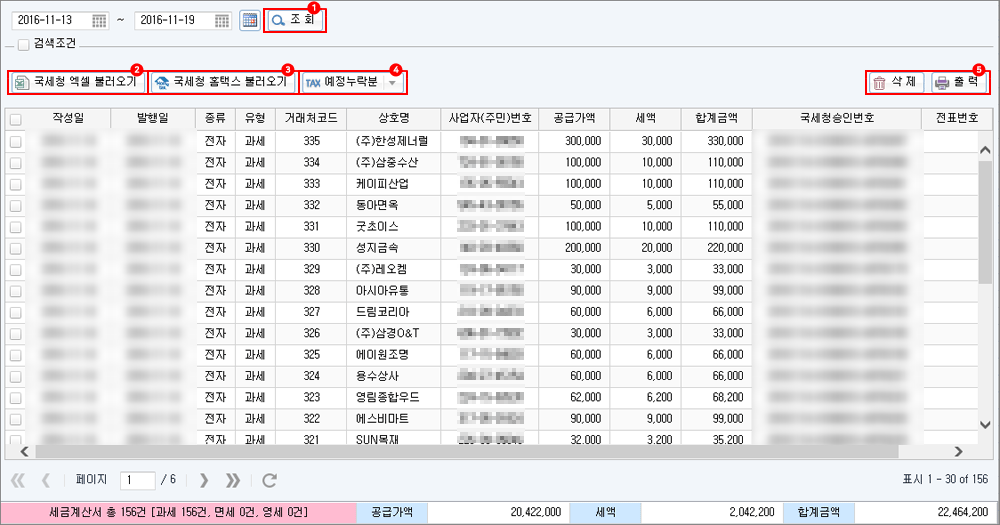회계프로그램 [AI 얼마경리]