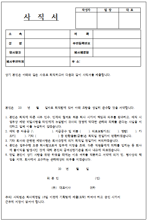 사직서 양식 (한글파일. 세부내역 명시 예제)