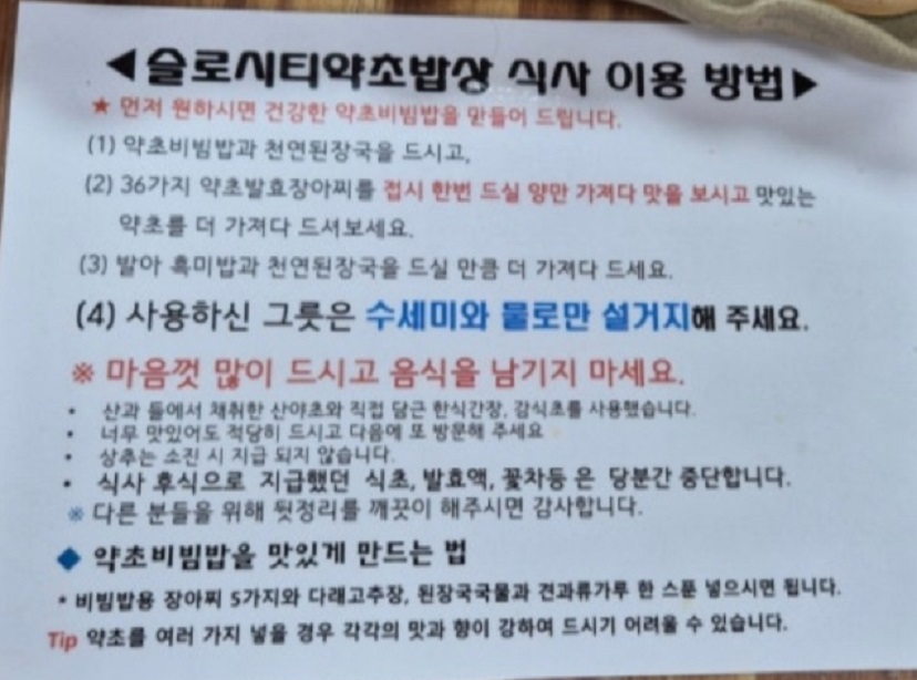 한국인의밥상-담양-슬로시티약초밥상-약초밥상-약초전문가-최금옥-약초장아찌