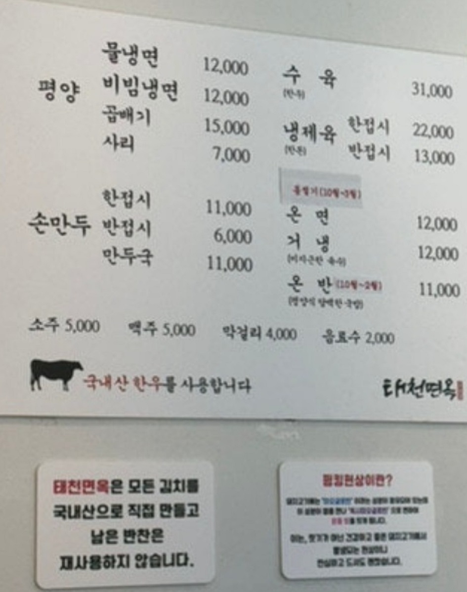 평양냉면달인-태천면옥-메뉴판