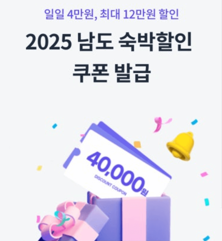 전남 여행 할인 전남관광플랫폼 이용 및 숙박 할인안내