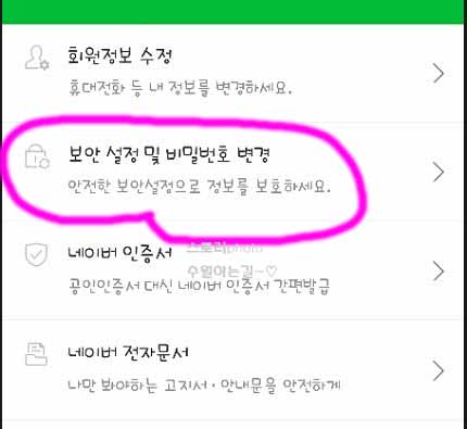 네이버-자동로그인