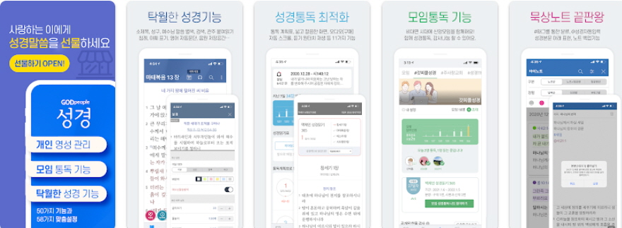 갓피플 어플 사진