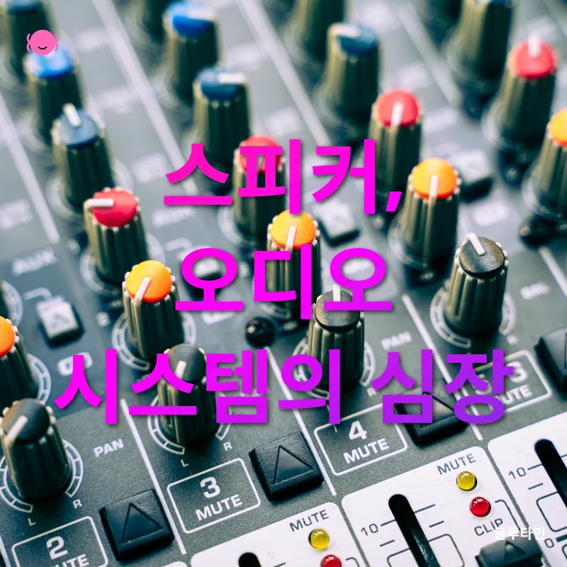 오디오 시스템 구축_2