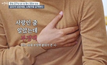 부정맥환자