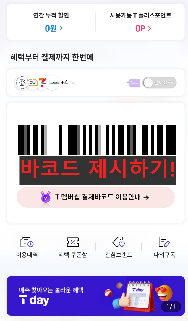 T-멤버십-바코드