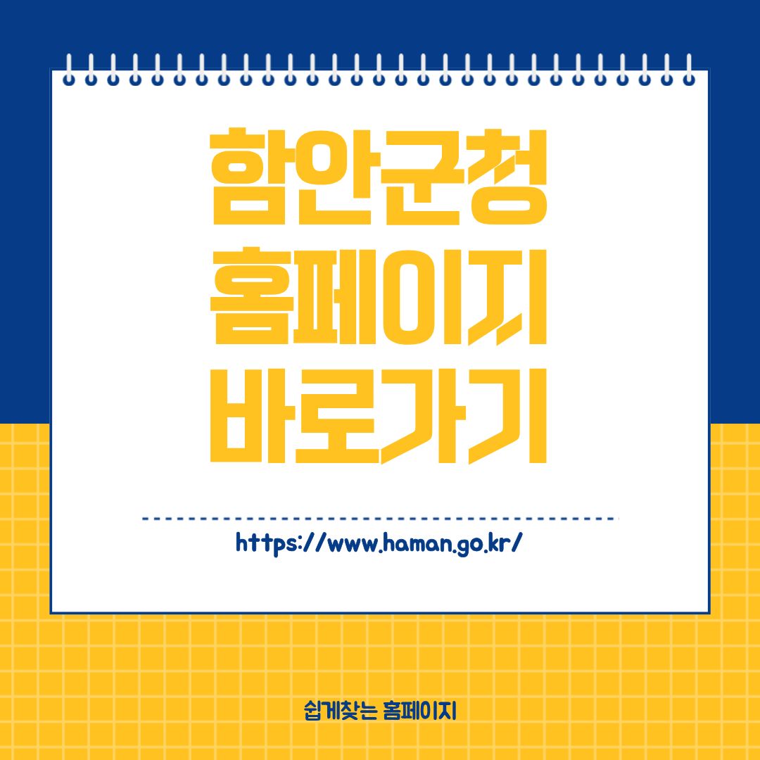 함안군청 홈페이지