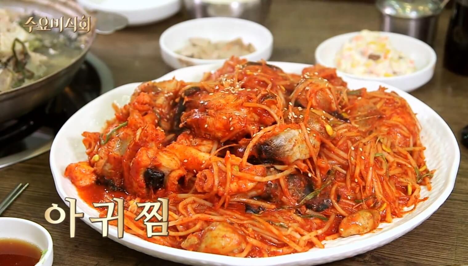 아귀찜