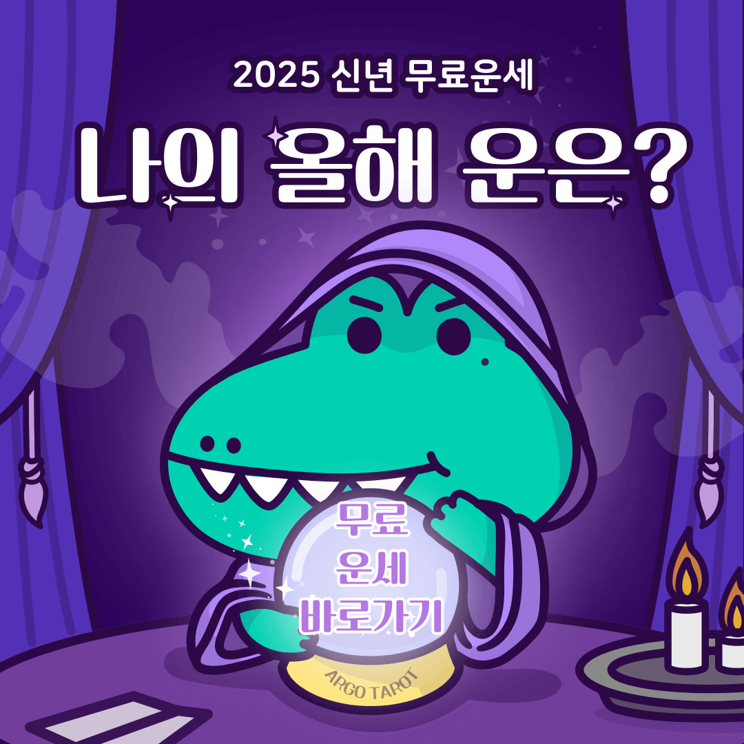 2025년 새해 운세,신년운세,무료운세,을미년,신년운세,무료운세사이트,신한 라이프 무료운세,정통운세,토종비결,평생운세,신토정비결,오늘의운세,주간운세,월간운세,사랑운세,배우자운세,오늘의타로,2025토정비결,평생운세,꿈해몽,재물운,띠별운세,별자리운세,투자운세,뽐뿌무료운세,사주팔자,로또운세,한국경제운세,아시아경제운세,포스텔러무료운세,신 무료운세,무료궁합,궁합보기,이름풀이,직업운,점신어플무료운세,삼성,아이폰,안드로이드,앱스토어,2024년 연말,2025년 신년 운세