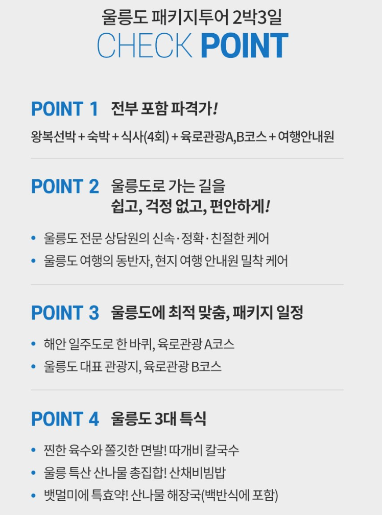울릉도여행