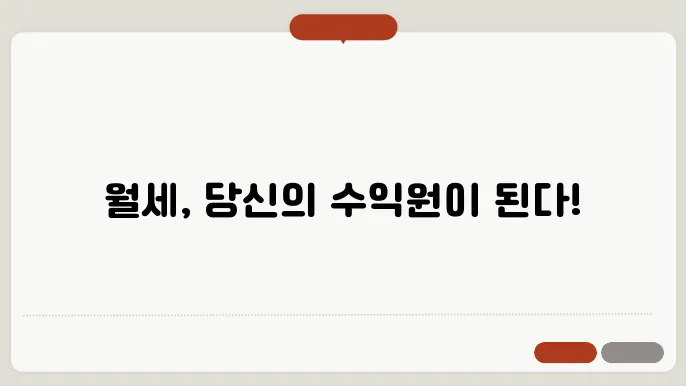 임대 수익성을 높여주는 지역 선정