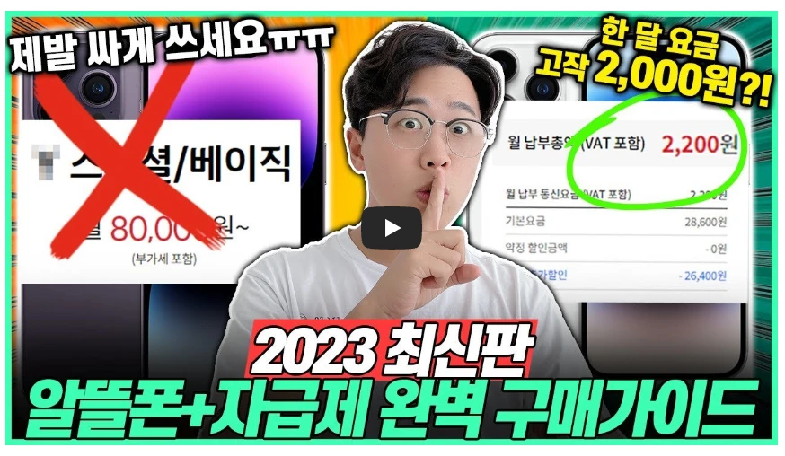 자급제 단말기 저렴하게 구매하는 방법, 유튜브 리뷰머신